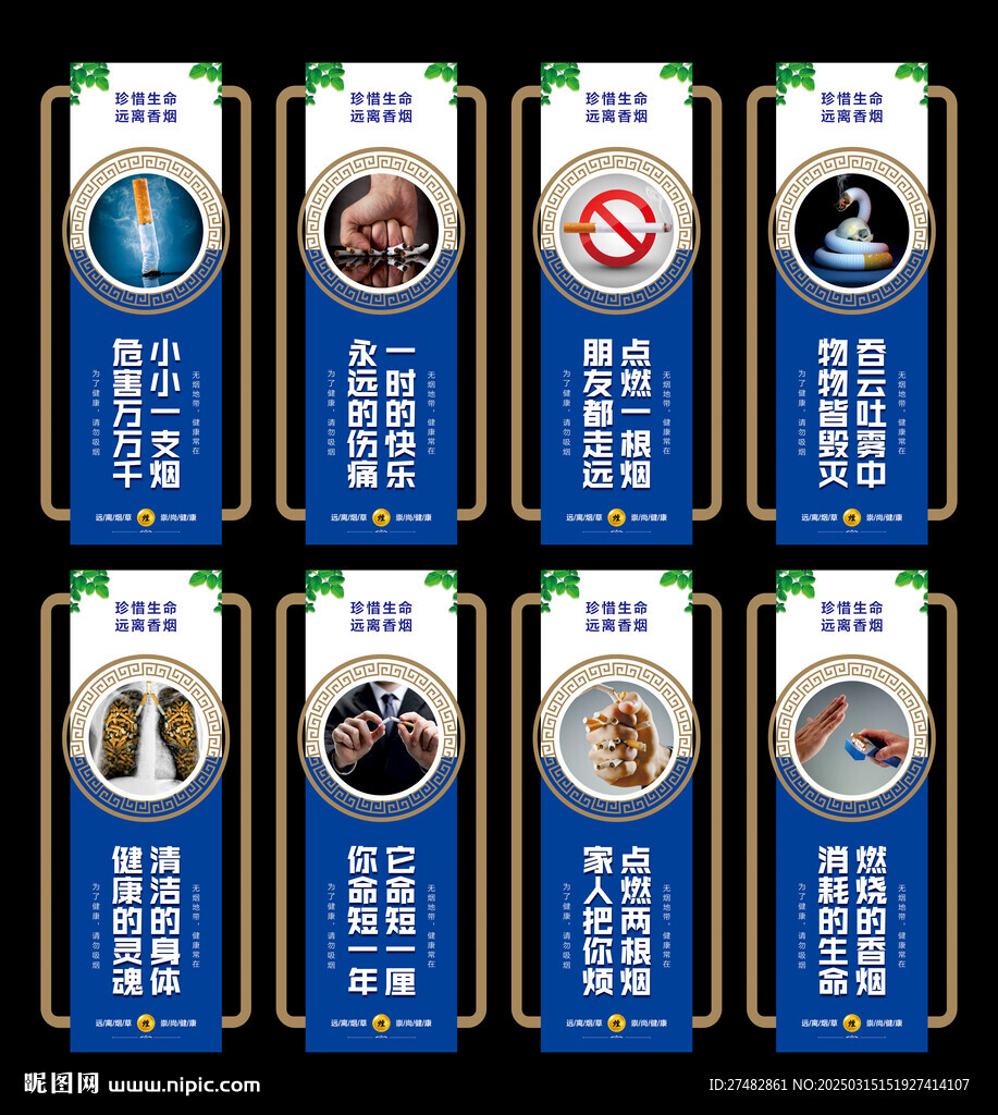 禁烟