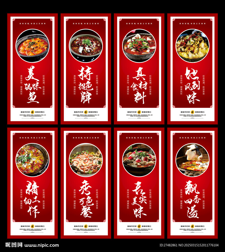 石锅鱼