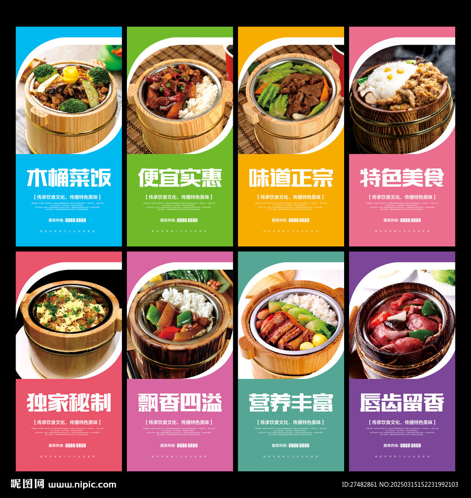 木桶饭