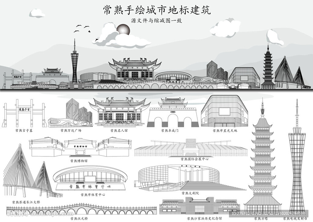 常熟