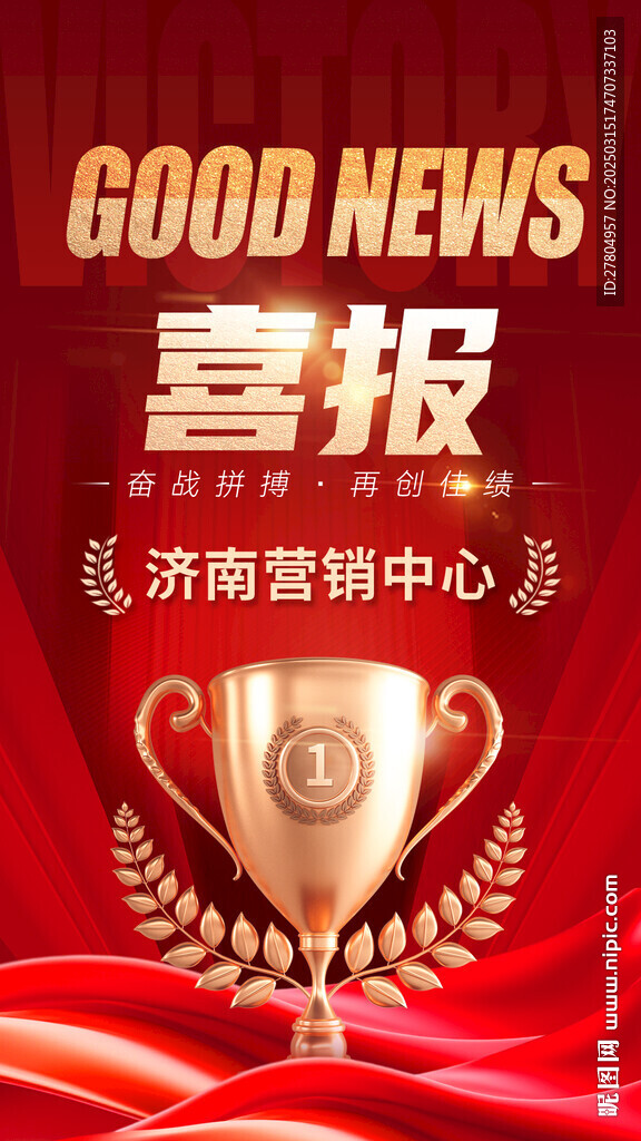 喜报