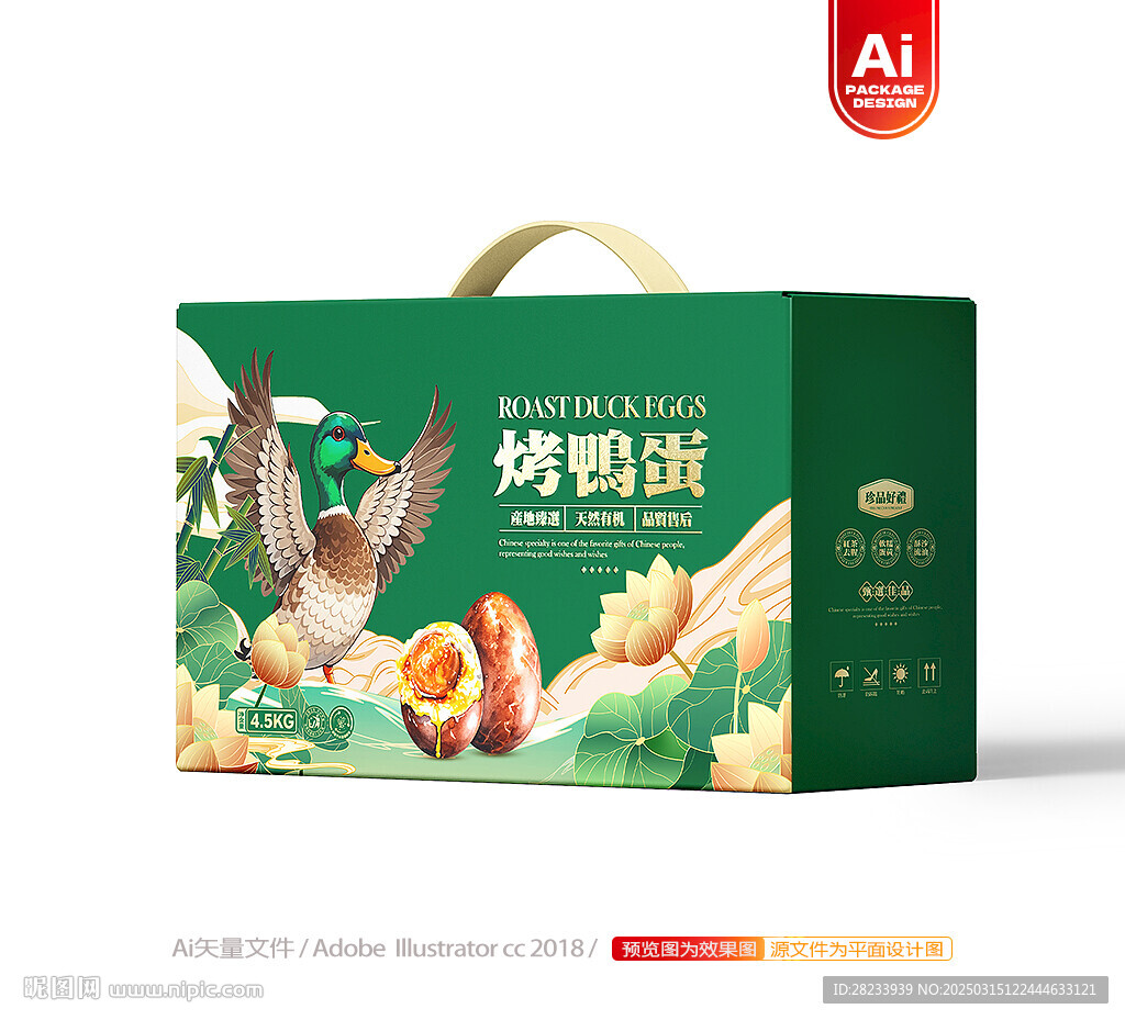 烤鸭蛋包装 咸鸭蛋礼盒