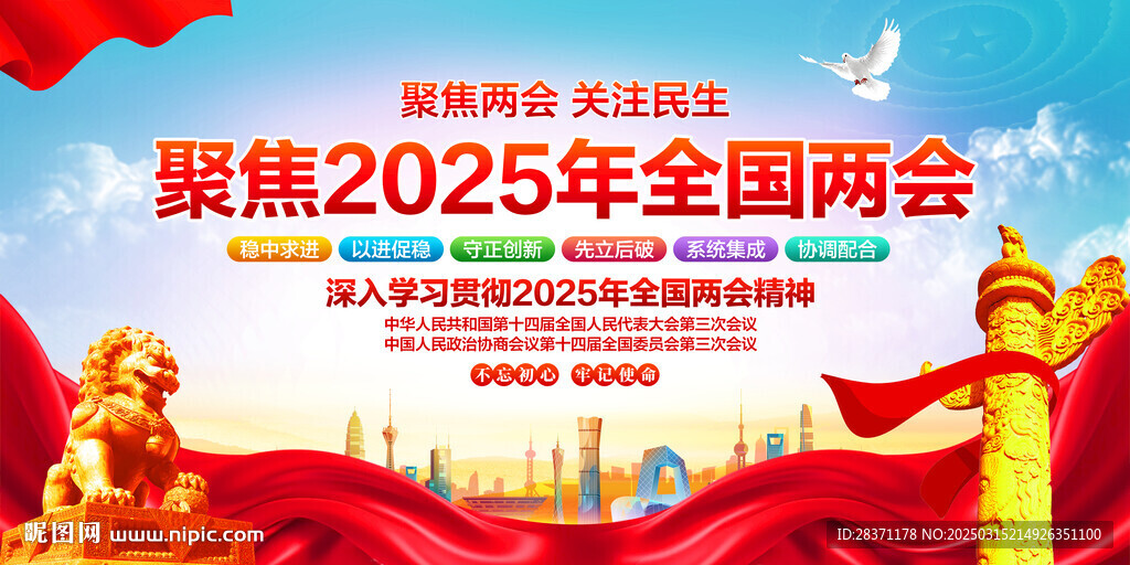 全国两会