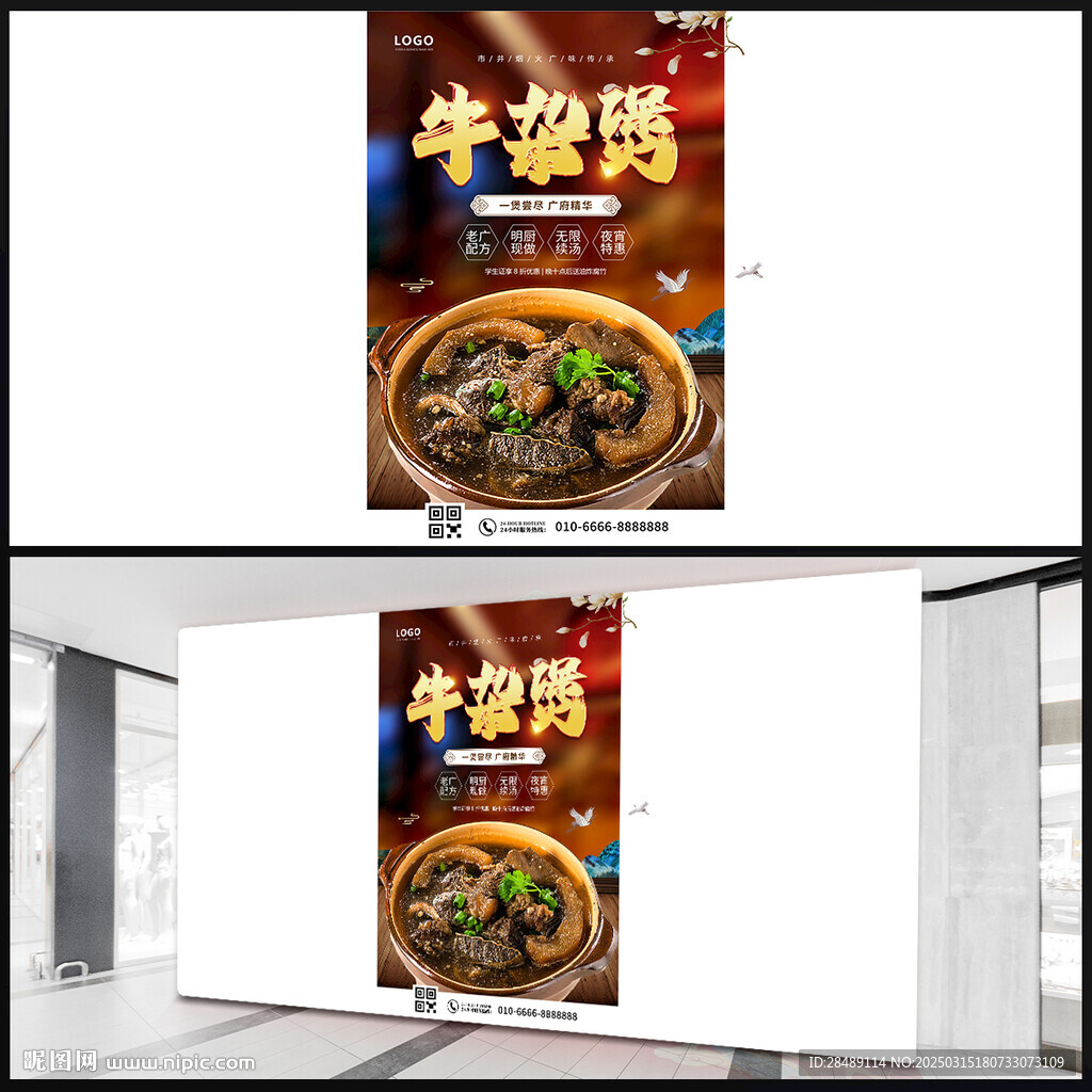 牛杂煲