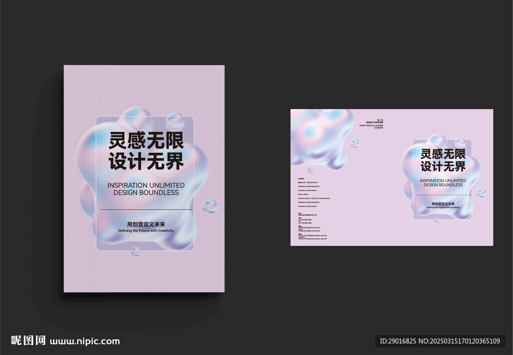 创意高级简约大气封面书籍画册