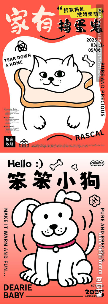 卡通宠物狗海报设计