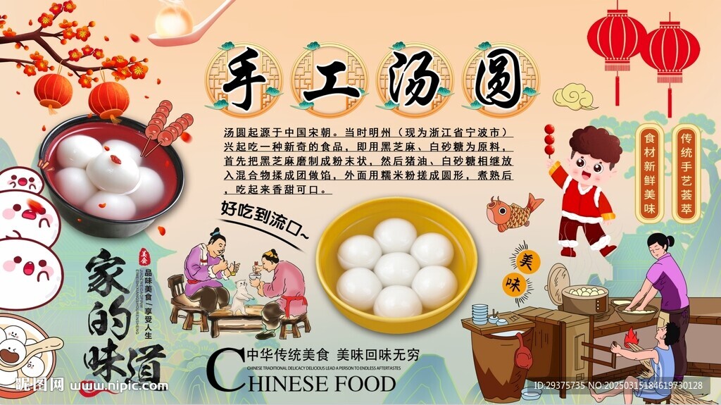 汤圆背景墙