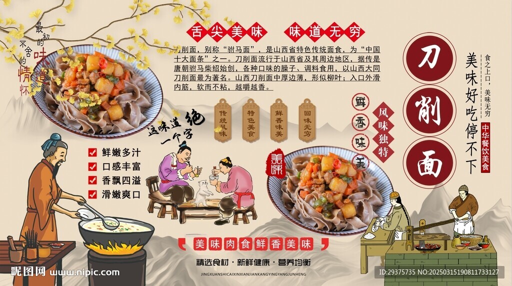 刀削面背景墙