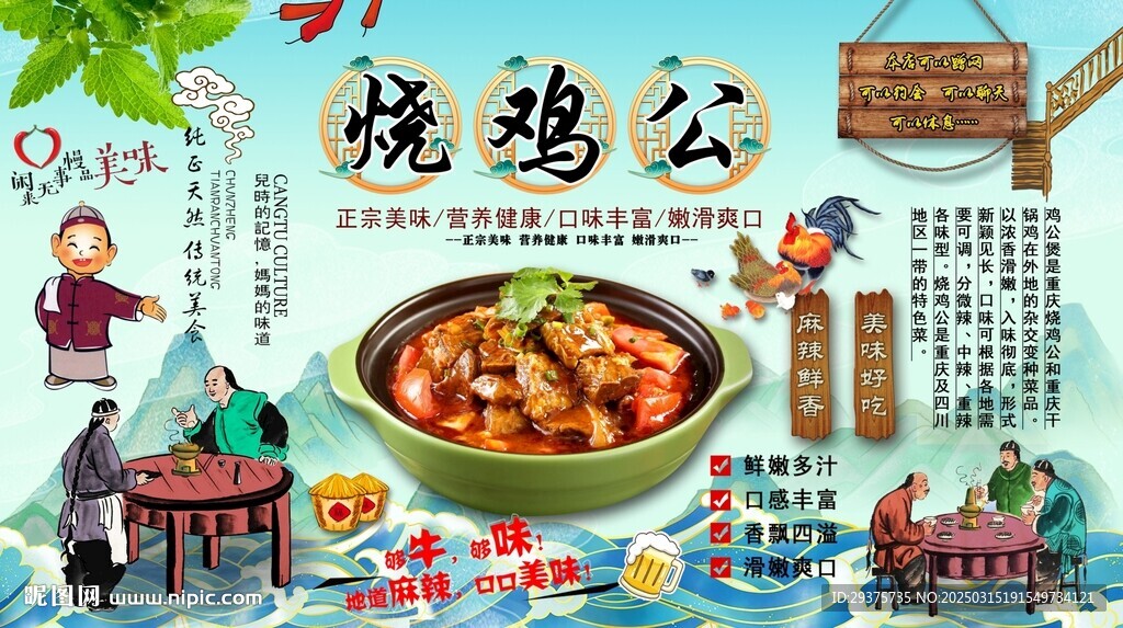 烧鸡公背景墙