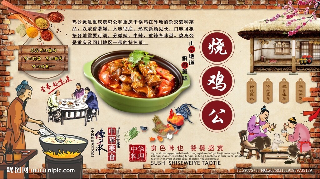 烧鸡公背景墙