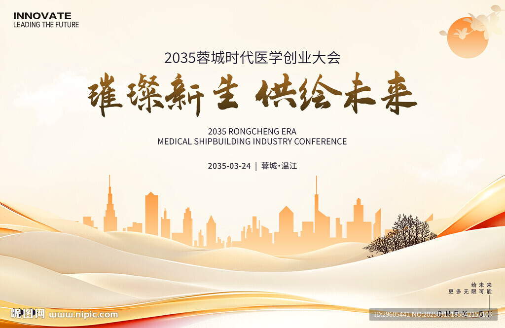 医学创业大会