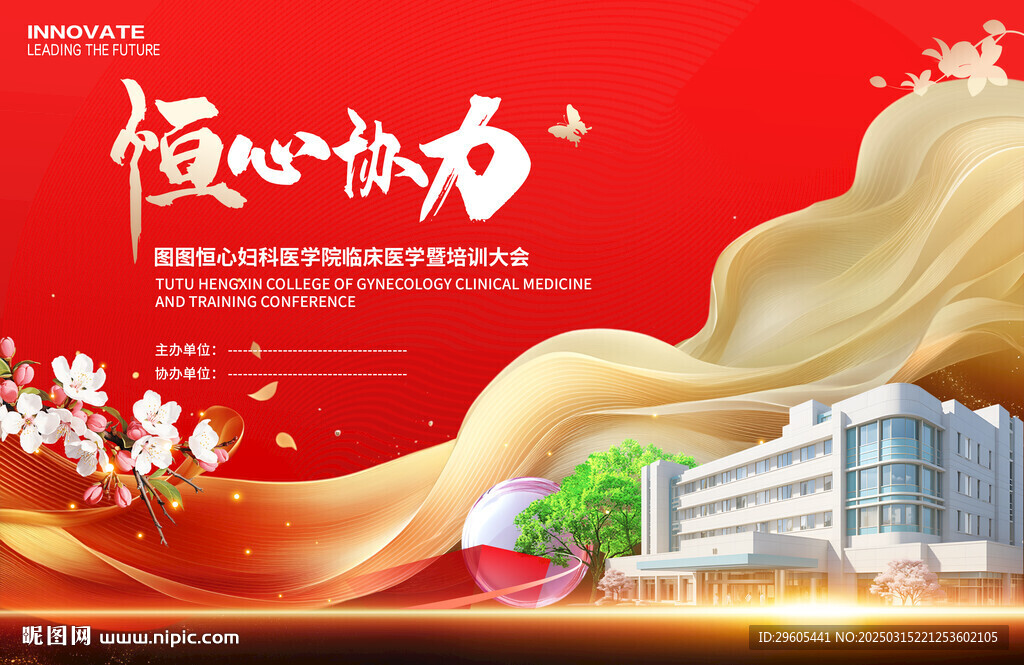 妇科医院医学会议