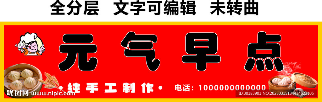 早点早餐招牌 