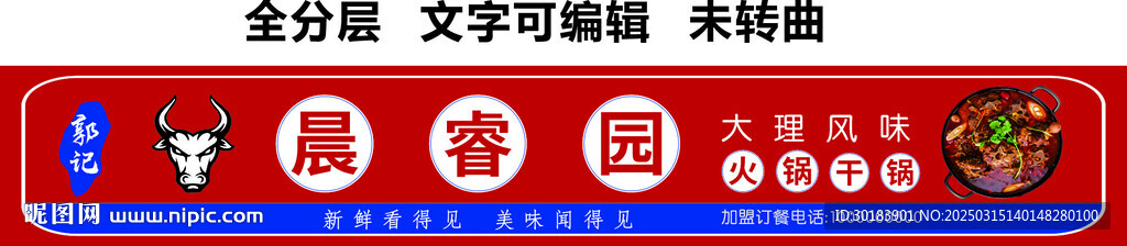 火锅干锅招牌 
