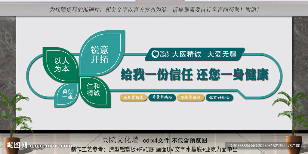医院文化墙
