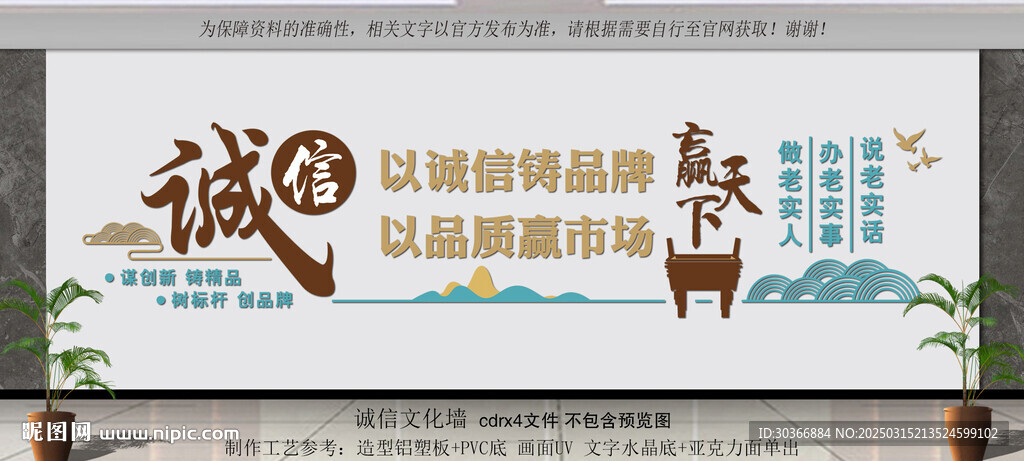 诚信文化墙