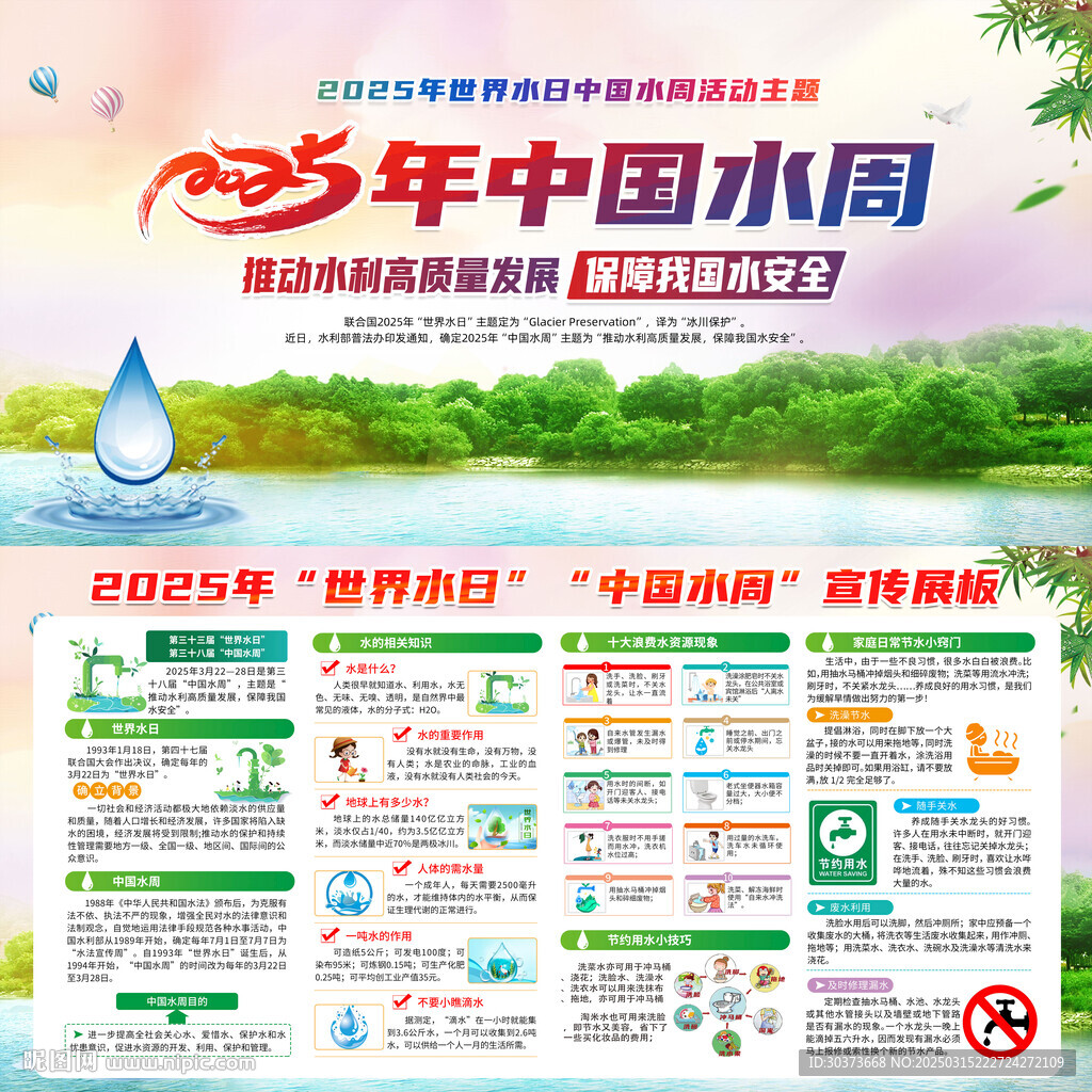 2025年中国水周