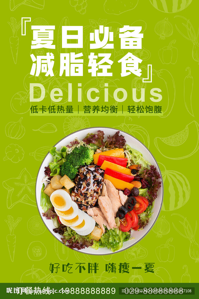 减脂餐