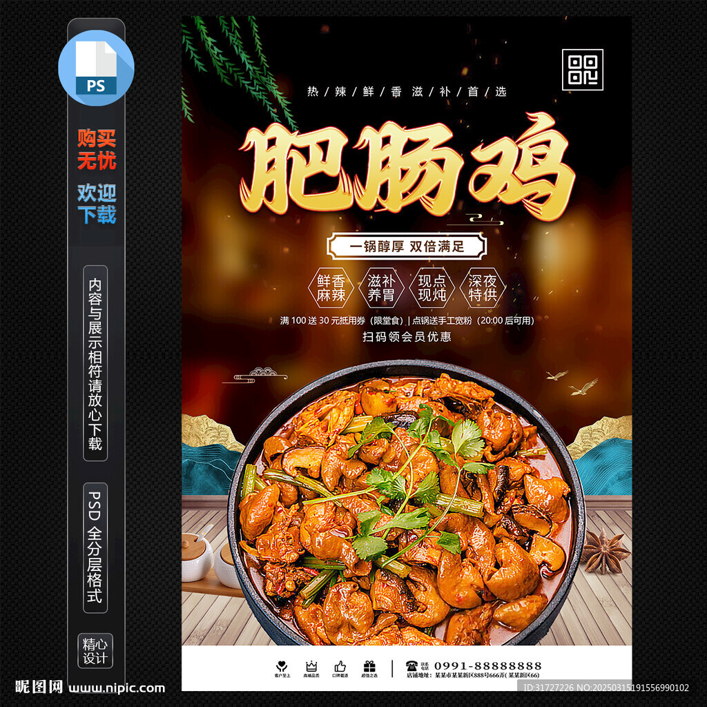 肥肠鸡