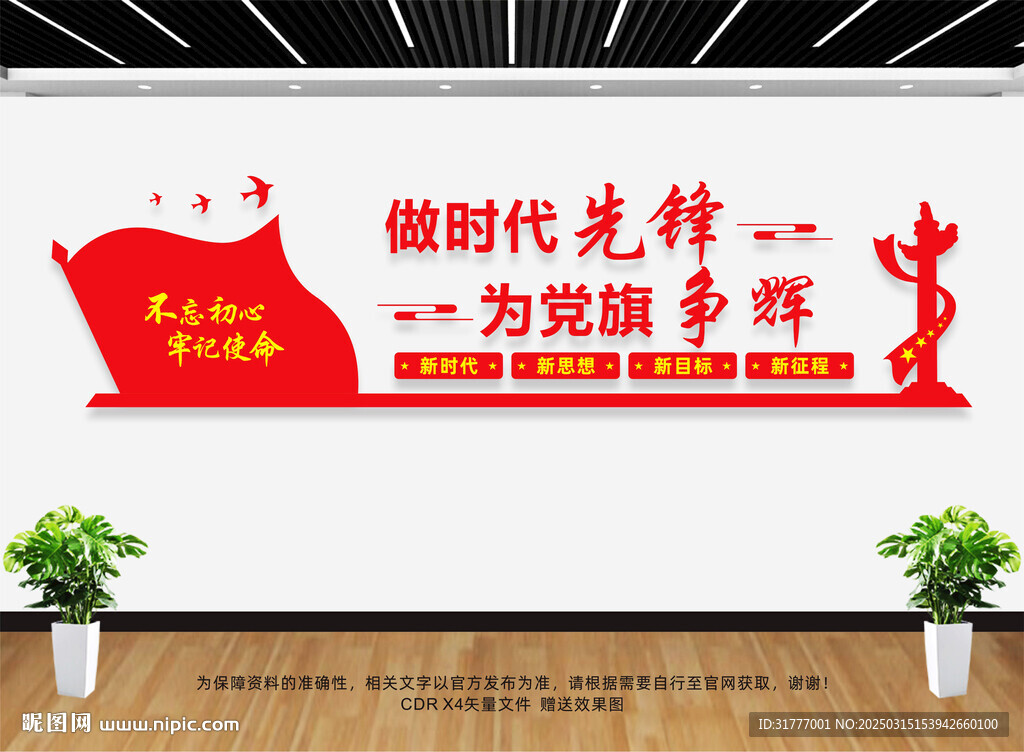 做时代先锋