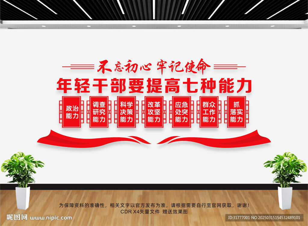 年轻干部七种能力