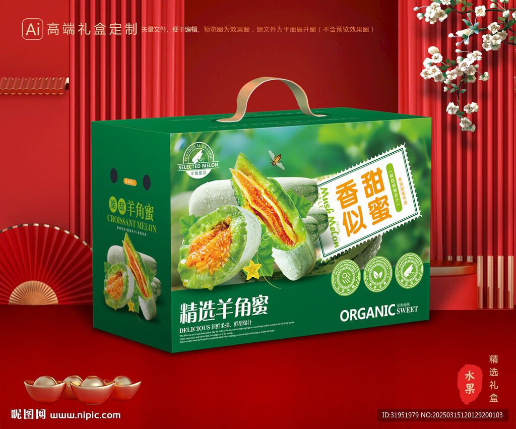 羊角蜜瓜包装 甜瓜礼盒