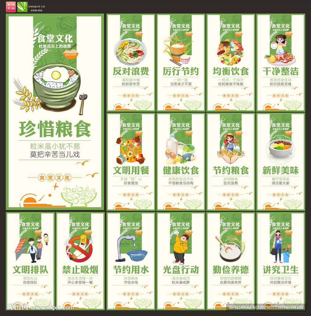 食堂文化