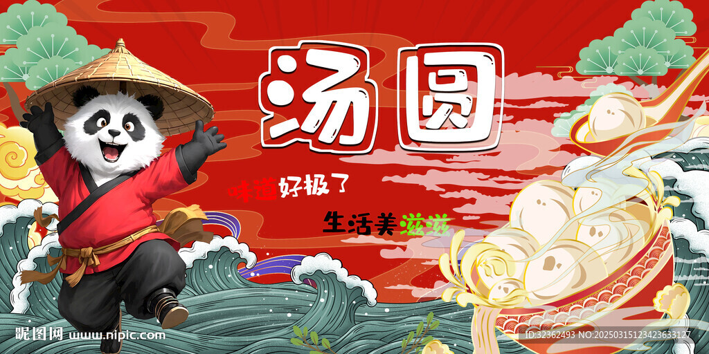 汤圆背景墙