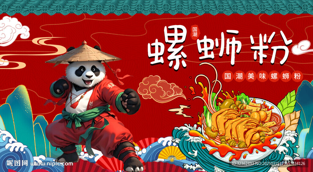 螺蛳粉