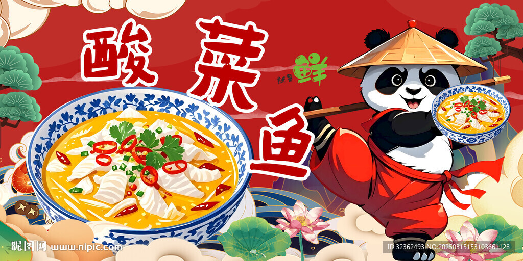 酸菜鱼