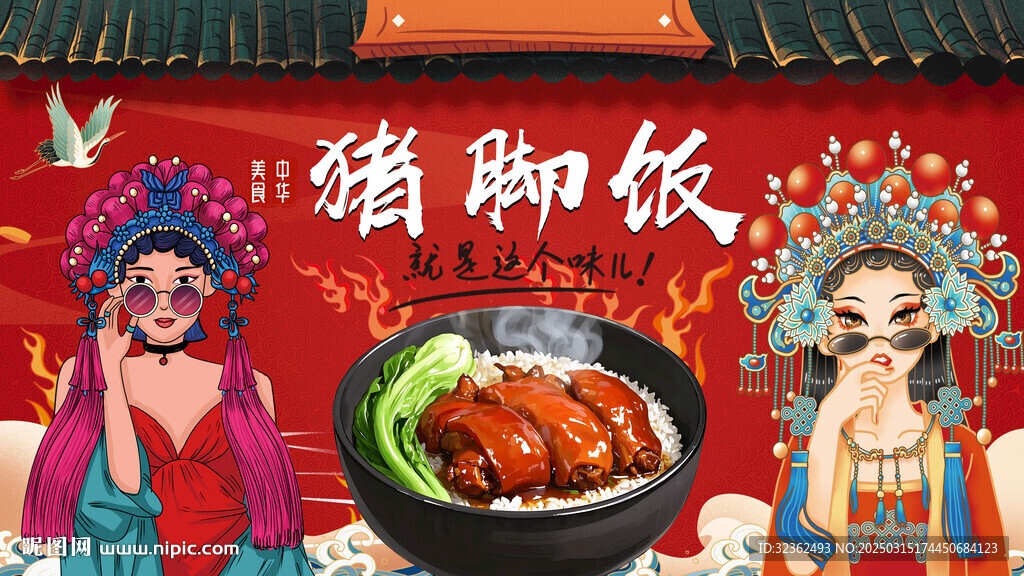 猪脚饭
