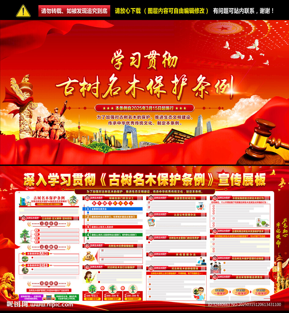 古树名木保护条例