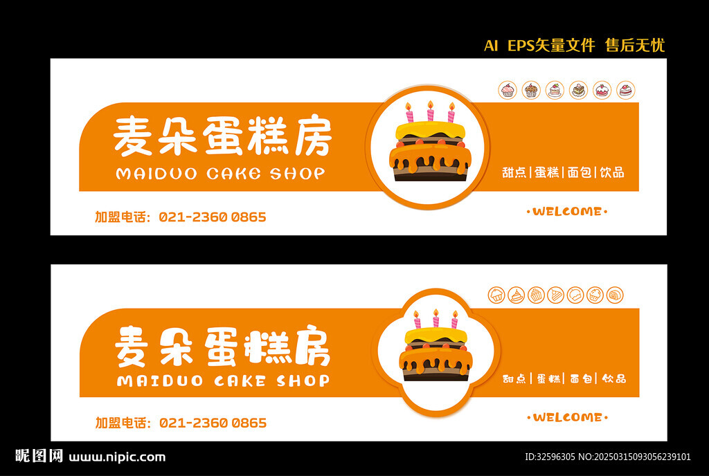 蛋糕店招牌  面包房门头