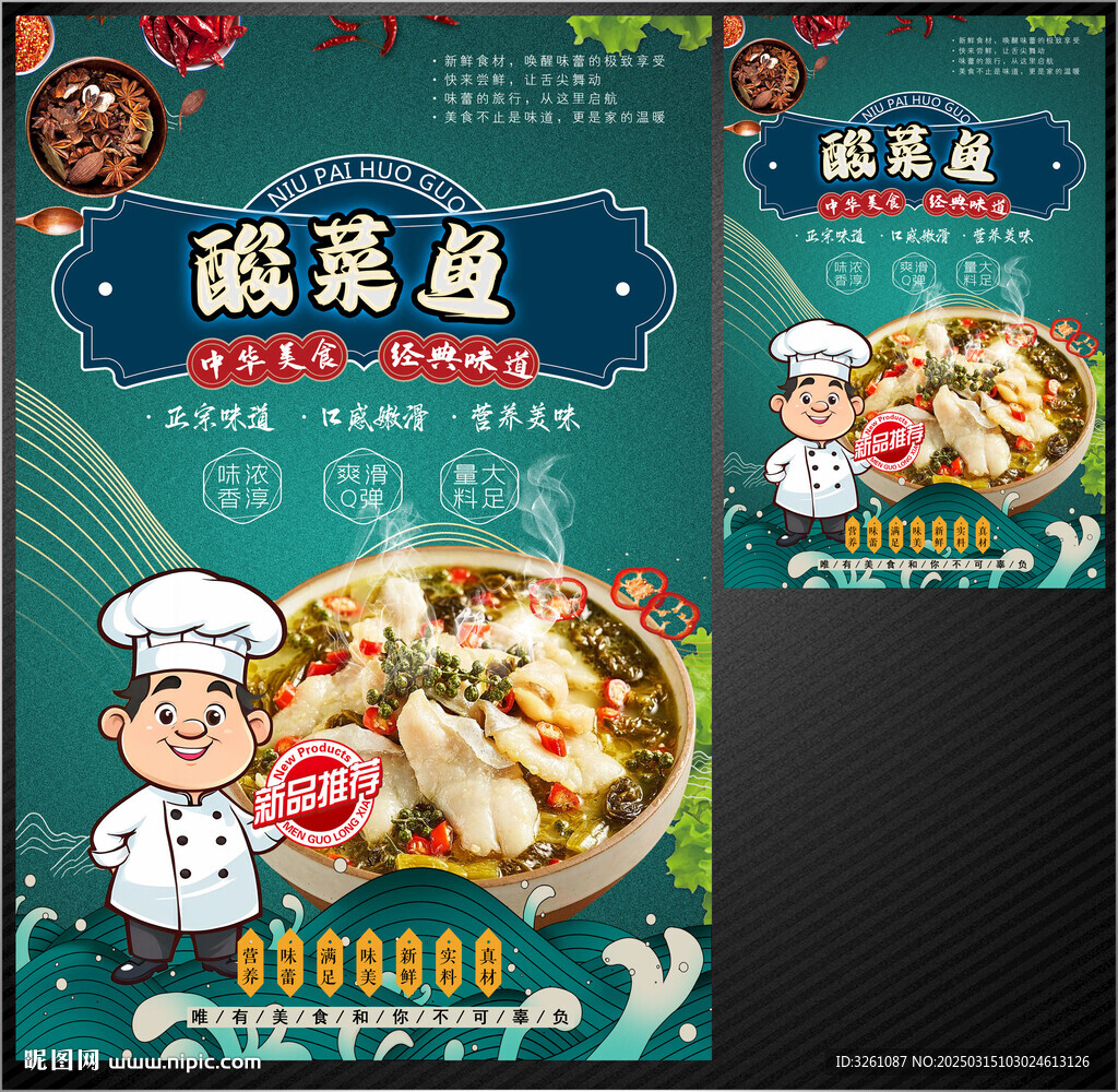 酸菜鱼