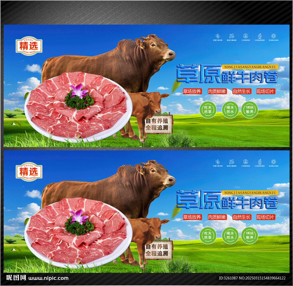 牛肉卷