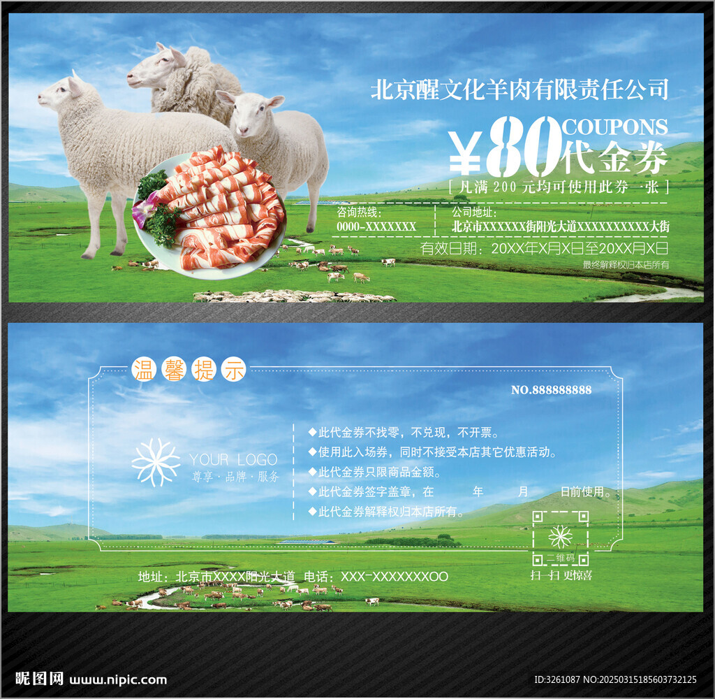 羊肉代金券