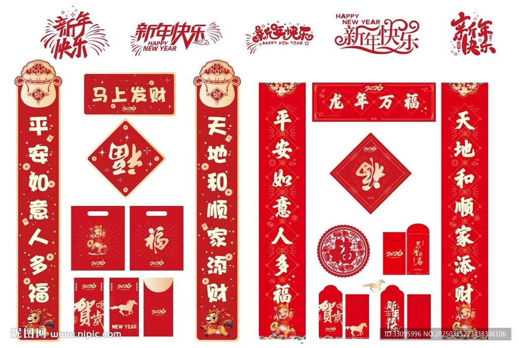 2026马年大吉福袋
