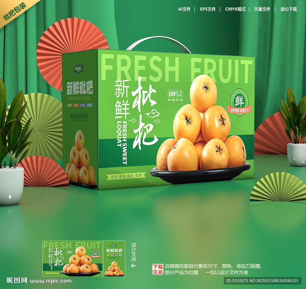 枇杷包装