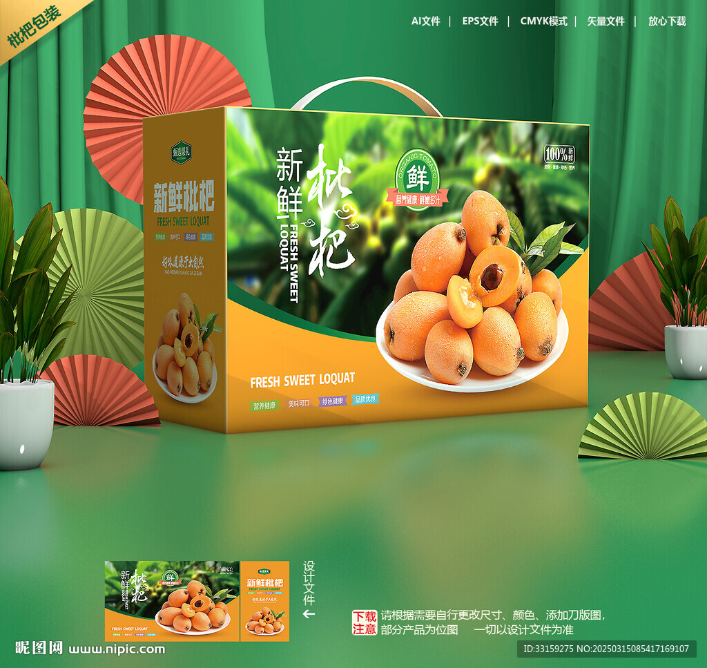 枇杷包装
