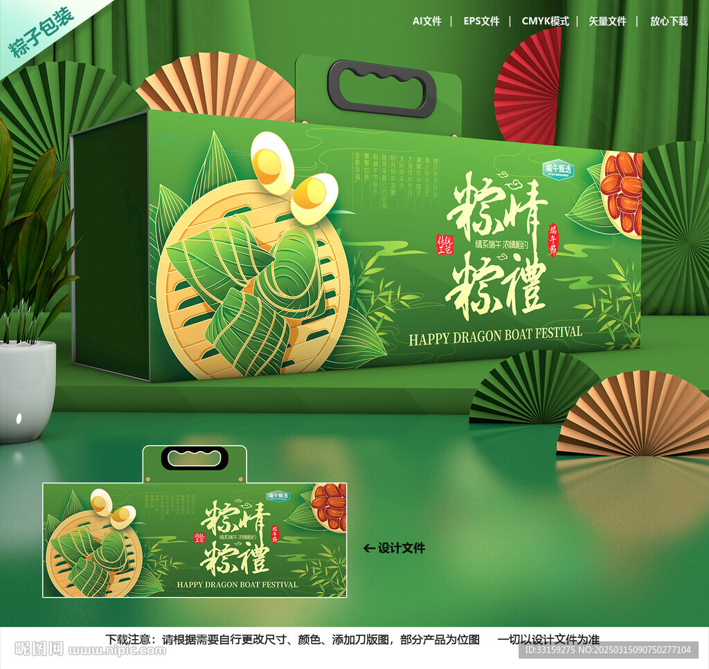 粽子包装