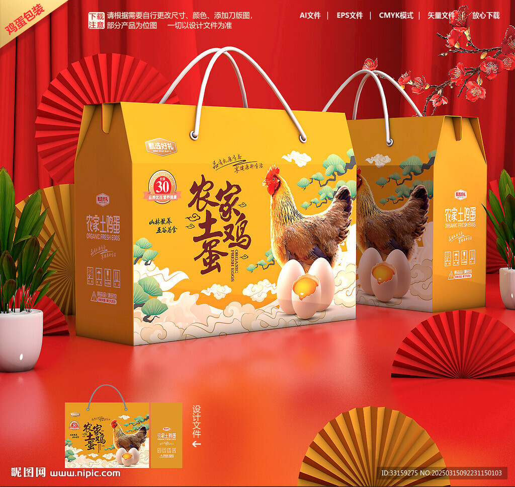 鸡蛋包装