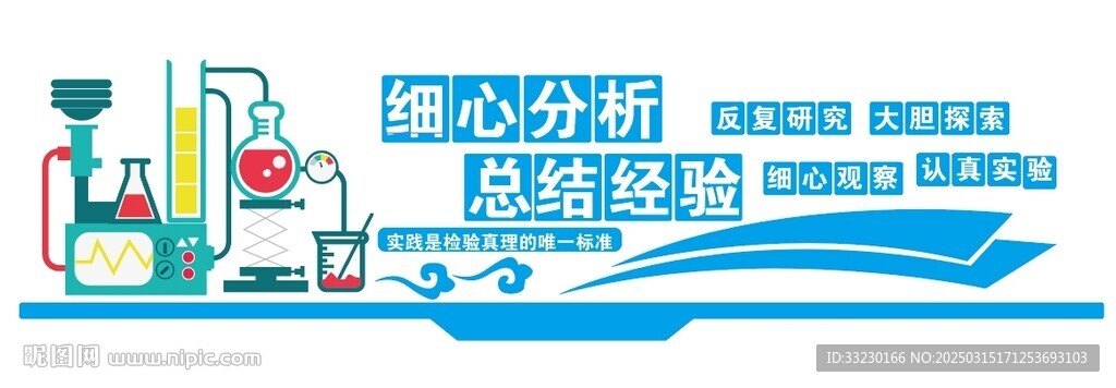 科学实验室校园科学物理室文化墙
