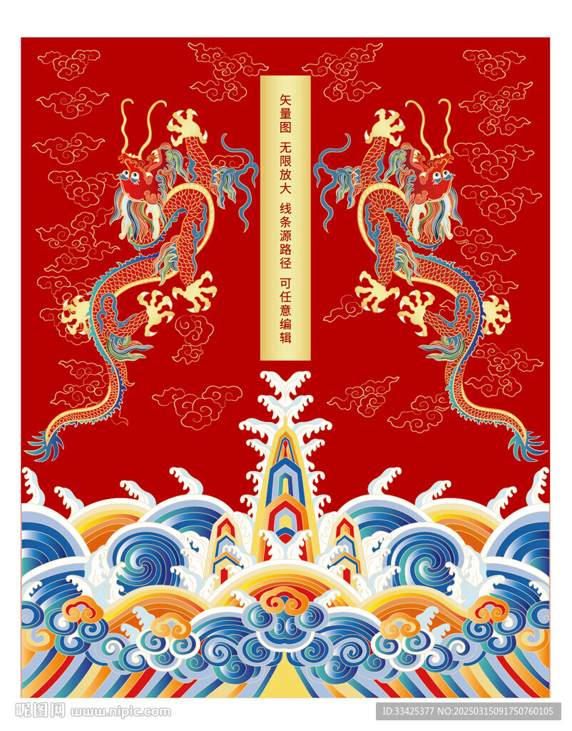 双龙纹彩龙海水江崖纹如意云纹