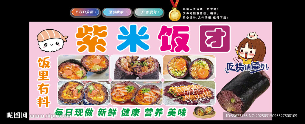 紫米饭团