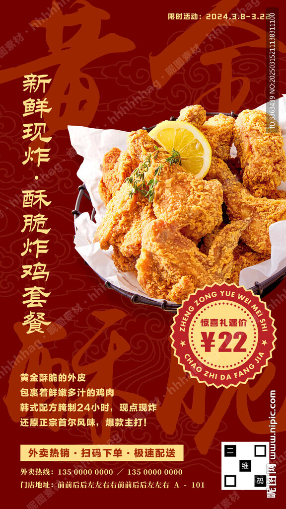 炸鸡促销海报
