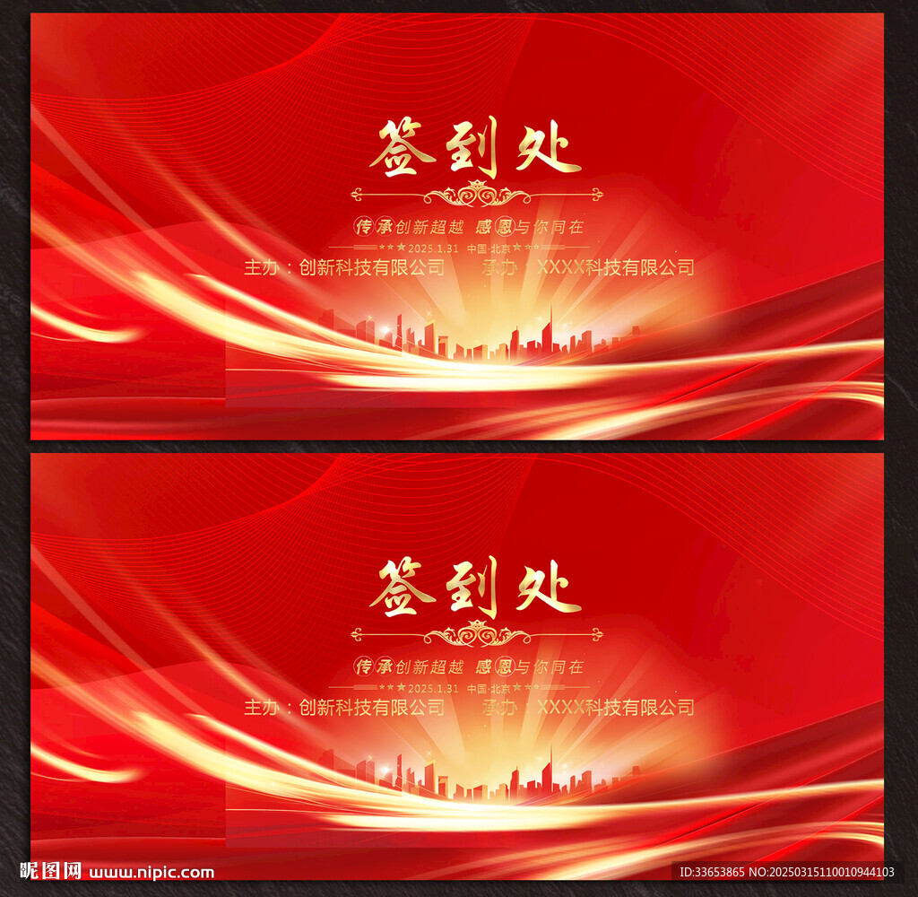 签到处