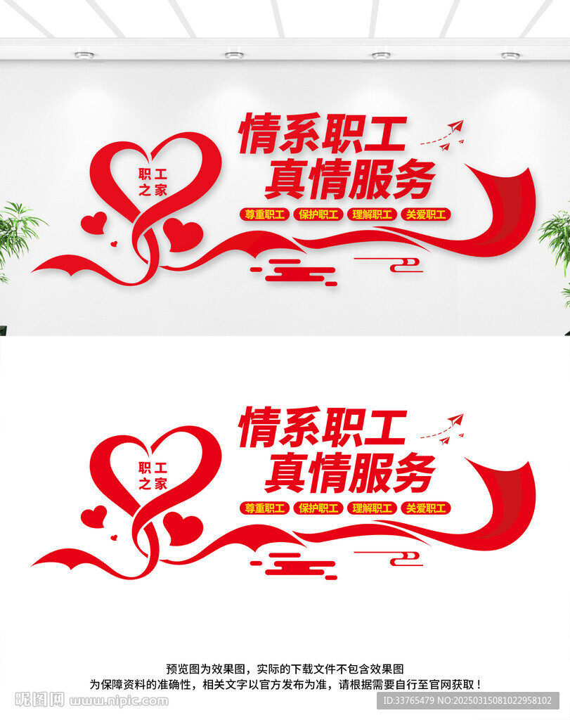 职工之家文化墙