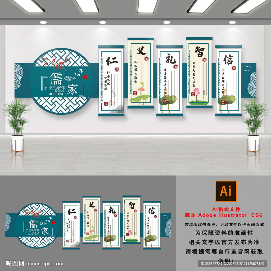 儒家文化墙