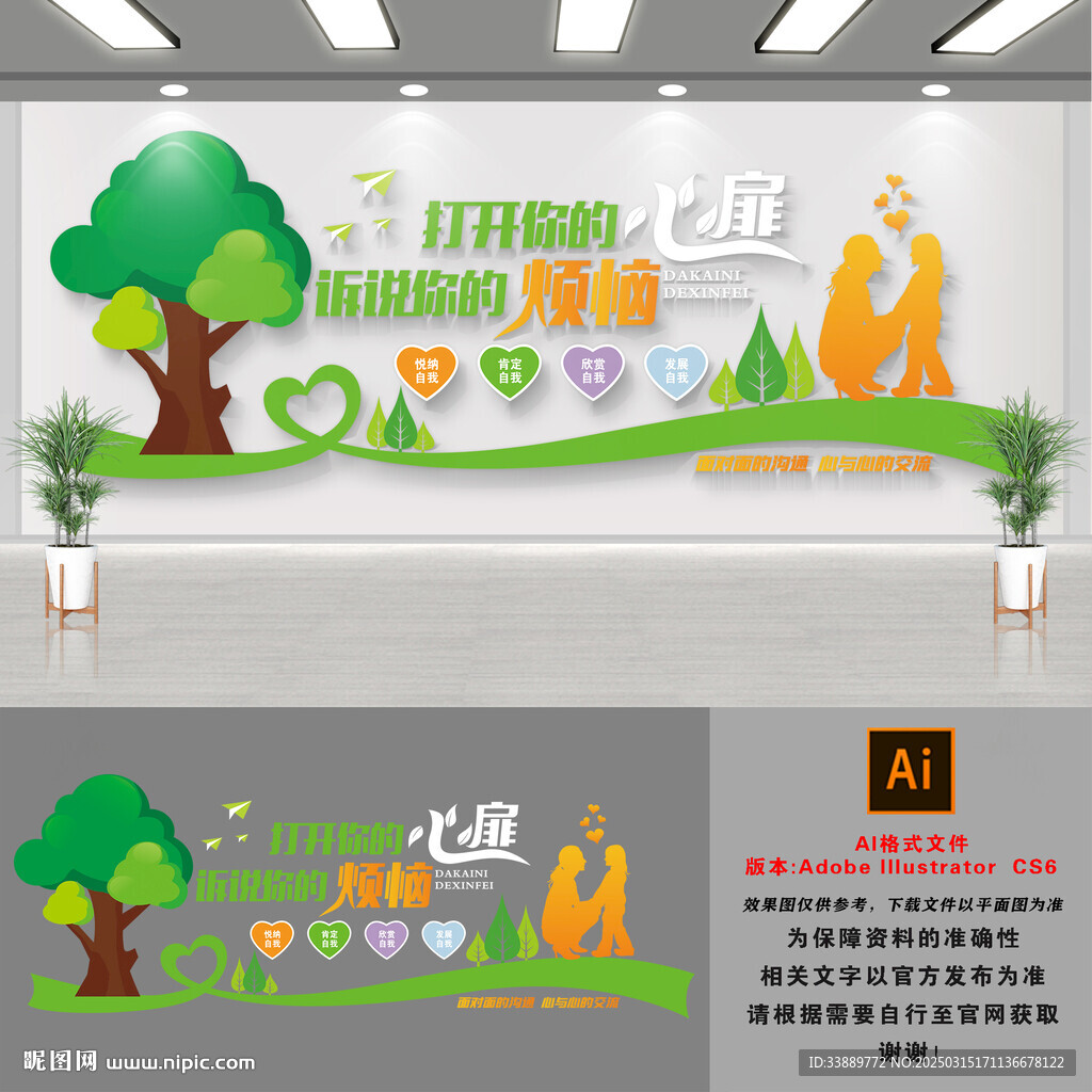 心灵驿站文化墙