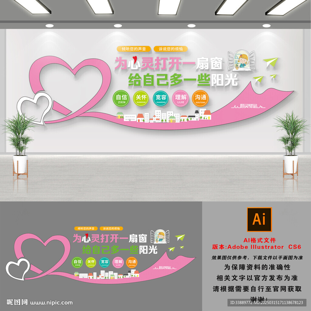 心理咨询文化墙